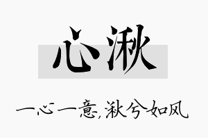 心湫名字的寓意及含义