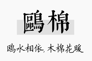 鸥棉名字的寓意及含义