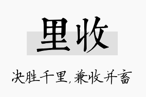 里收名字的寓意及含义