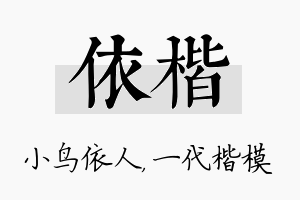 依楷名字的寓意及含义