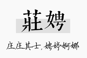 庄娉名字的寓意及含义