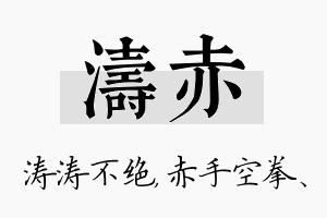 涛赤名字的寓意及含义