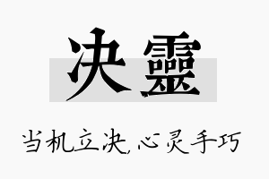 决灵名字的寓意及含义