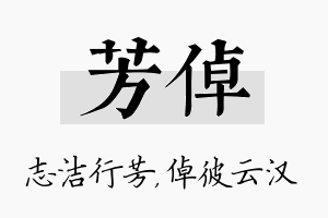 芳倬名字的寓意及含义