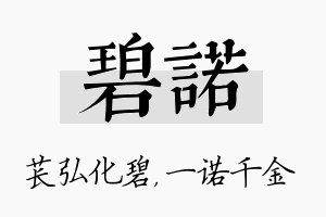 碧诺名字的寓意及含义