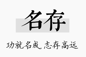 名存名字的寓意及含义