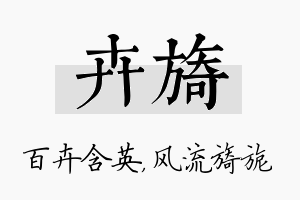 卉旖名字的寓意及含义