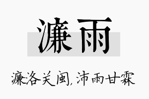 濂雨名字的寓意及含义