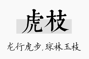 虎枝名字的寓意及含义