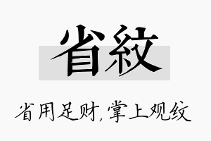 省纹名字的寓意及含义