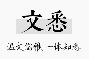 文悉名字的寓意及含义