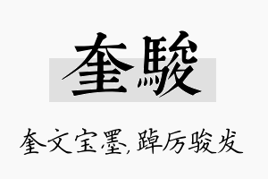 奎骏名字的寓意及含义