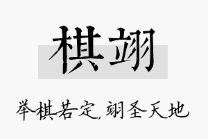 棋翊名字的寓意及含义