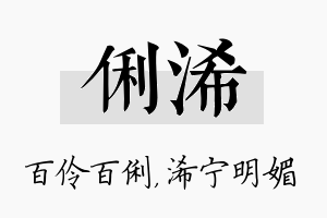 俐浠名字的寓意及含义