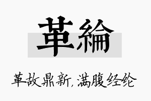 革纶名字的寓意及含义