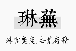 琳芜名字的寓意及含义