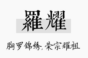 罗耀名字的寓意及含义