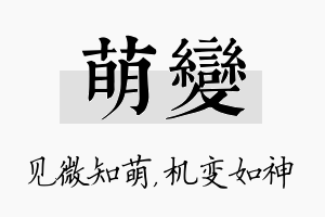 萌变名字的寓意及含义