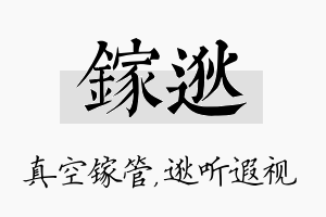 镓逖名字的寓意及含义