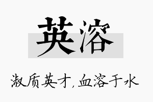 英溶名字的寓意及含义