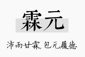 霖元名字的寓意及含义