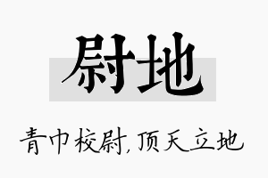 尉地名字的寓意及含义