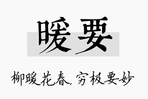 暖要名字的寓意及含义