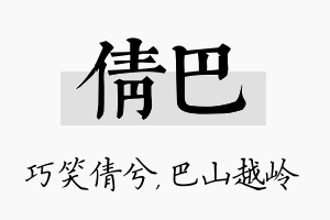 倩巴名字的寓意及含义