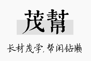 茂帮名字的寓意及含义