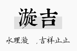 漩吉名字的寓意及含义