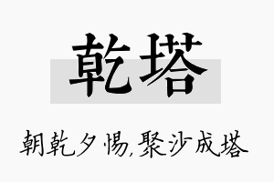 乾塔名字的寓意及含义