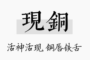 现铜名字的寓意及含义