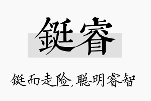 铤睿名字的寓意及含义