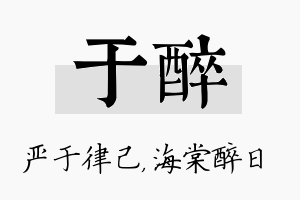 于醉名字的寓意及含义