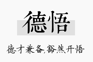 德悟名字的寓意及含义