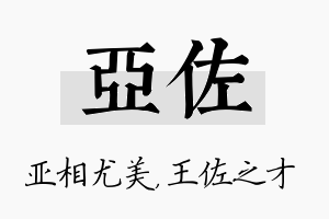 亚佐名字的寓意及含义