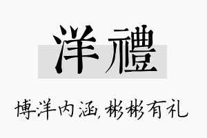 洋礼名字的寓意及含义