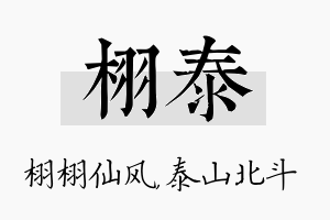 栩泰名字的寓意及含义