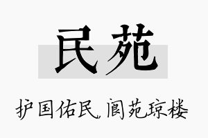 民苑名字的寓意及含义