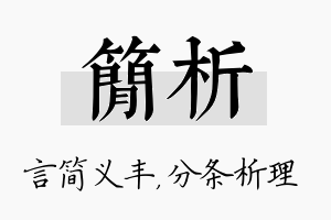 简析名字的寓意及含义