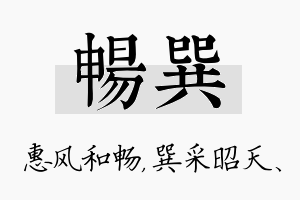 畅巽名字的寓意及含义