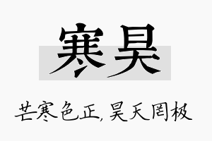 寒昊名字的寓意及含义