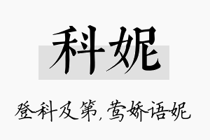 科妮名字的寓意及含义