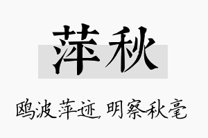 萍秋名字的寓意及含义