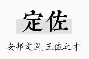 定佐名字的寓意及含义