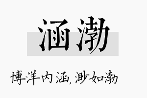 涵渤名字的寓意及含义