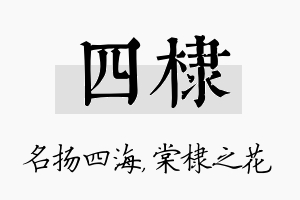 四棣名字的寓意及含义