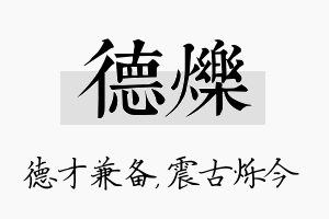 德烁名字的寓意及含义