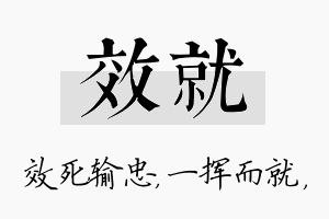 效就名字的寓意及含义