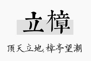 立樟名字的寓意及含义